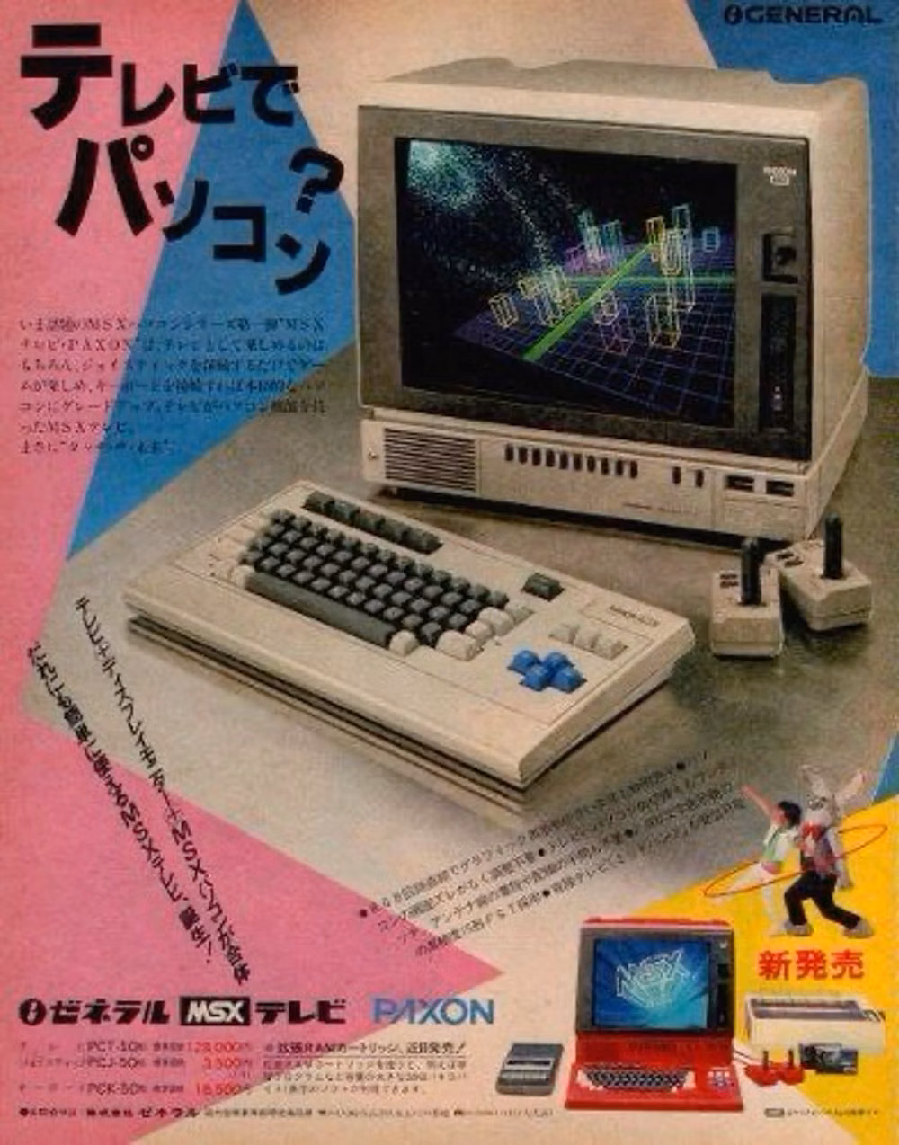NEC 9801 vintage Japanese computer photograph -