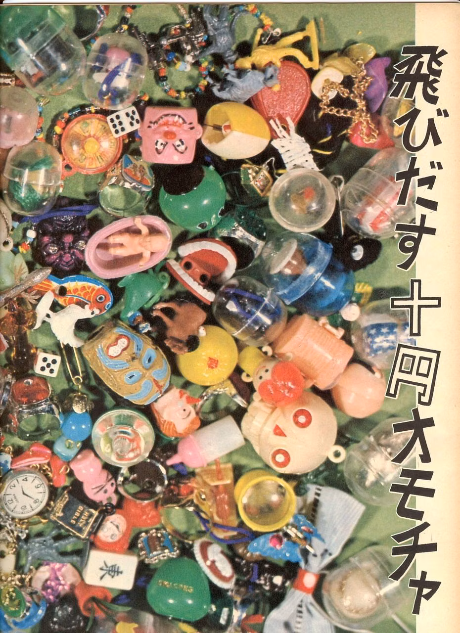 Japanese capsule toys colorful collection photograph -